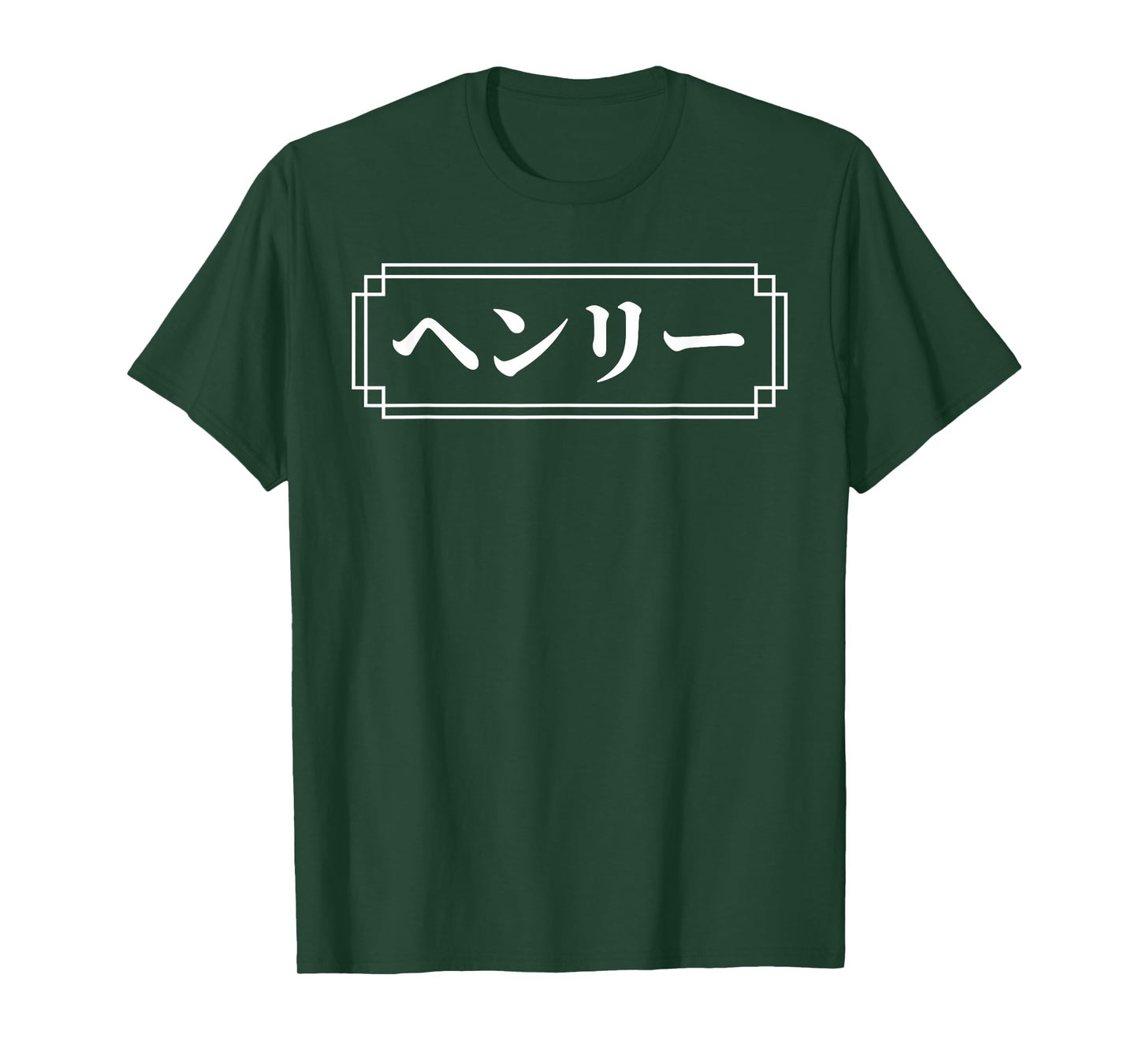 "HENRY" Name in Japanese, Given Name, Japan, Katakana T-Shirt