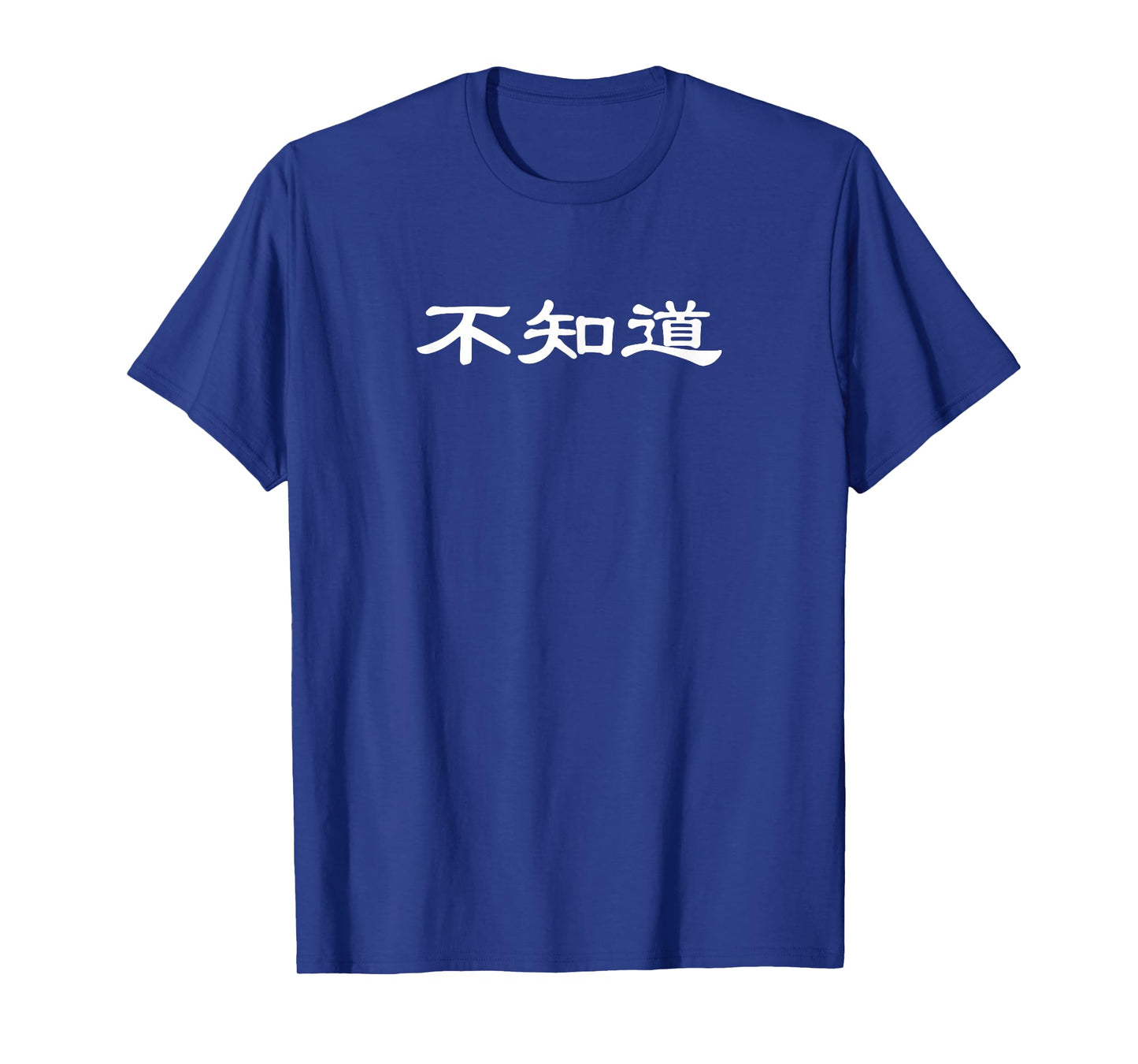"I Don't Know" Funny Chinese Character T-shirt T-Shirt