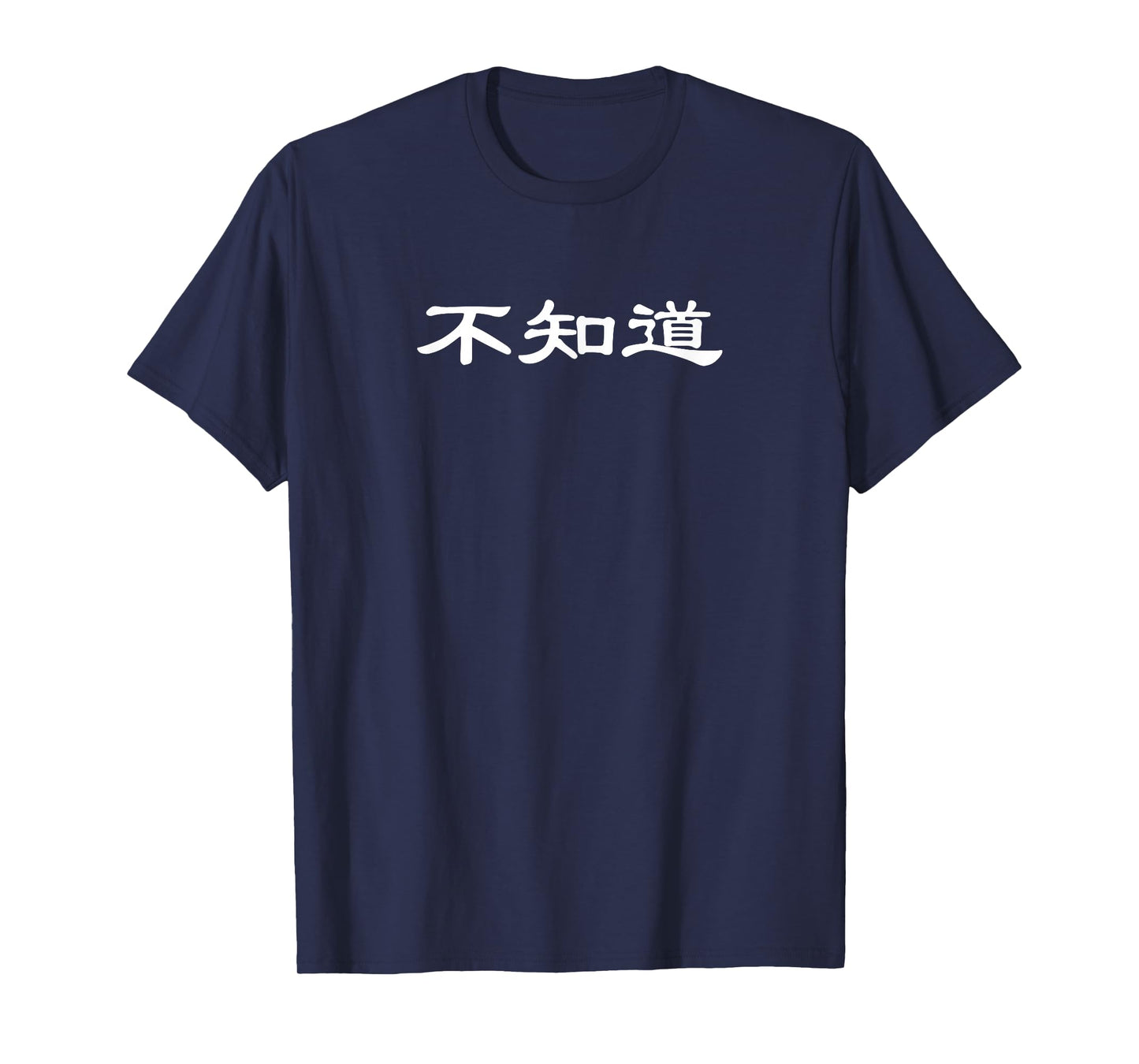 "I Don't Know" Funny Chinese Character T-shirt T-Shirt