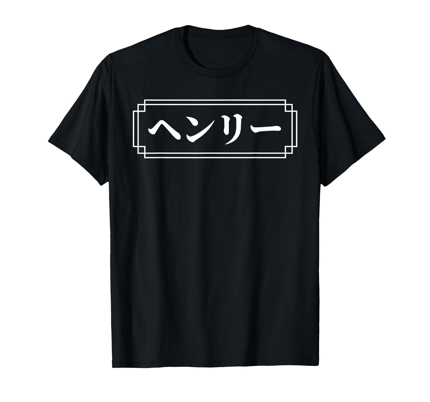 "HENRY" Name in Japanese, Given Name, Japan, Katakana T-Shirt