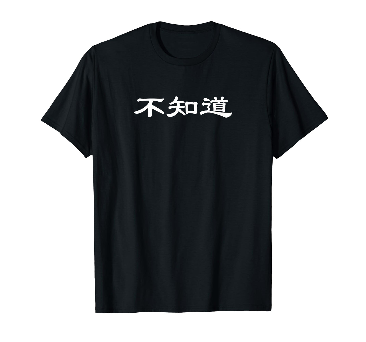 "I Don't Know" Funny Chinese Character T-shirt T-Shirt